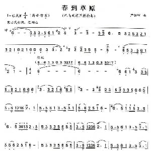 葫芦丝谱 | 春到草原 严铁民