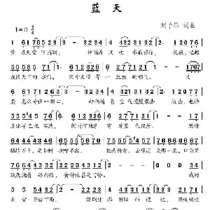 蓝天_儿歌乐谱_词曲:刘子昂 刘子昂