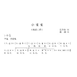 小宝宝_儿歌乐谱_词曲:范修奎 赵翔