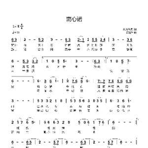 离心诺_歌曲简谱_词曲:古风/秋野 黄进军