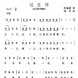 过生日_儿歌乐谱_词曲:陈镒康 颂今