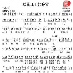 松花江上的晚霞_民歌简谱_词曲:王英惠 张新民