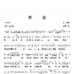 天堂_歌谱投稿_词曲:以诺 香草山