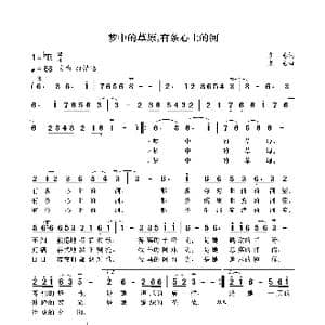 梦中的草原,有条心上的河_歌曲简谱_词曲:袁龙 袁龙