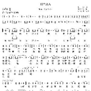 红色恋人_歌曲简谱_词曲:克明 乌兰托嘎