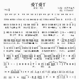 爱丫爱丫_歌谱投稿