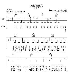 旅行的意义 吉他谱 陈绮贞