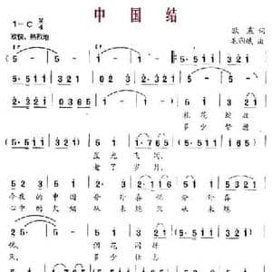 中国结_民歌简谱_词曲:欧震 毛润斌