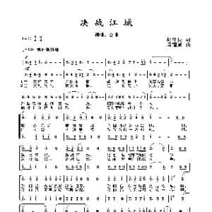 2020抗疫组歌 决战江城 _歌曲简谱_词曲:胡泽民 周耀斌