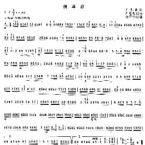 扬琴谱 | 倒垂帘 项祖华订谱版 严老烈编曲 项祖华订谱