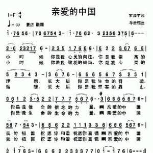 亲爱的中国_民歌简谱_词曲:罗皓予 牛世强