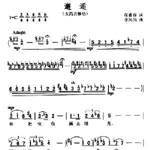 邂逅_美声唱法乐谱_词曲:席慕容 李凤仙