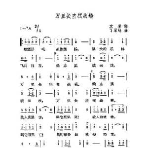 万里长空摆战场_民歌简谱_词曲:文采 丁家岐