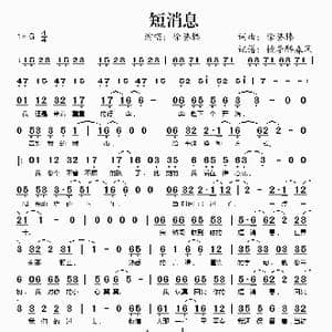 短消息_歌谱投稿_词曲:徐誉滕 徐誉滕