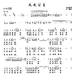 55文成公主_民歌简谱_词曲:张名河 印青