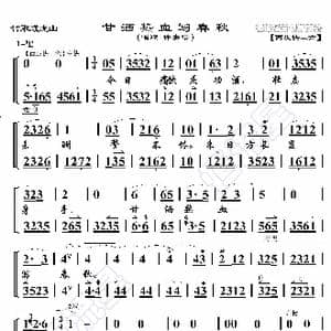 智取威虎山 甘洒热血写春秋_歌曲简谱_词曲:暂无 恒流星制谱