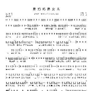 是妈妈是女儿_歌曲简谱_词曲:唐恬 钱雷