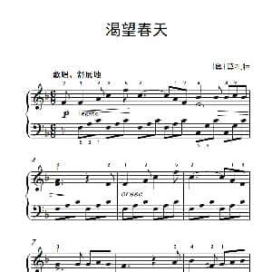 渴望春天 钢琴谱 奥 莫扎特