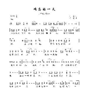 难忘的一天_歌曲简谱_词曲:孙仪 汤尼