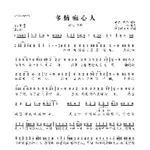 多情痴心人_歌曲简谱_词曲:徐杰 陈伟 陈伟