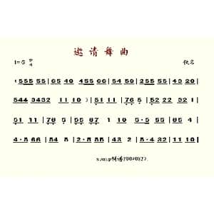 邀请舞曲_歌谱投稿