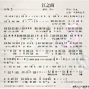 江之南_歌谱投稿_词曲:张超 张超