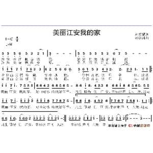 美丽江安我的家_歌谱投稿_词曲:刘爱斌 邱彦鸿