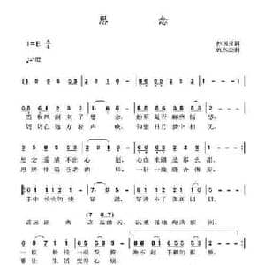 思念_民歌简谱_词曲:孙国良 黄永杰