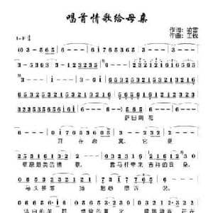唱首情歌给母亲_民歌简谱_词曲:凌雪 王锐