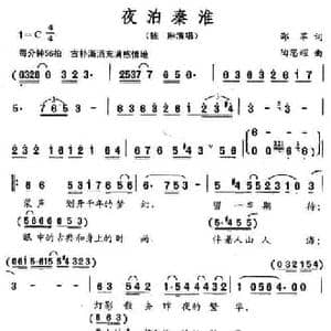 夜泊秦淮_民歌简谱_词曲:邵军 陶思耀