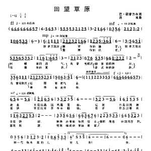 回望草原_歌曲简谱_词曲:巴 钢普力布 清泉