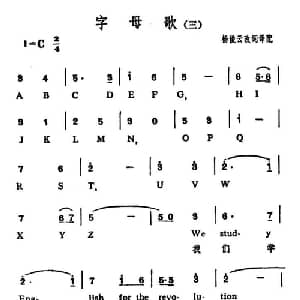 字母歌之_通俗唱法乐谱_词曲: 杨俊云改词译配
