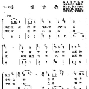 嘎吉约_合唱歌谱