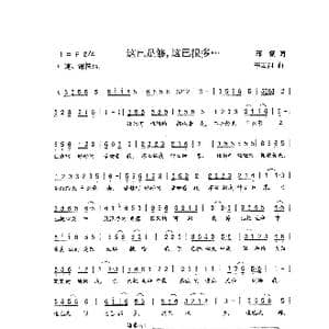 这已足够,这已狠多_歌曲简谱_词曲:邢籁 李云翔