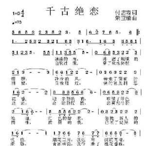 千古绝恋_民歌简谱_词曲:付忠霞 荣亚楠