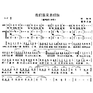 我们是兄弟姐妹_儿歌乐谱_词曲:路畅 董皓月
