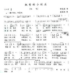 飘雪的小村庄_民歌简谱_词曲:邴荣磊 李凤鸣