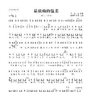 最依赖的温柔_歌曲简谱_词曲:单色凌 单色凌