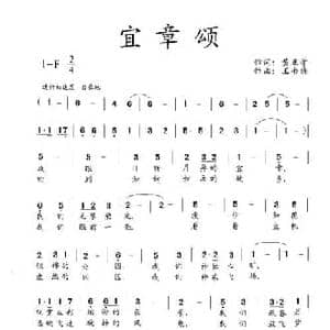 宜章颂_民歌简谱_词曲:黄正学 王书典