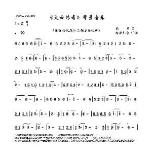 火云传奇_歌曲简谱_词曲: 佚名