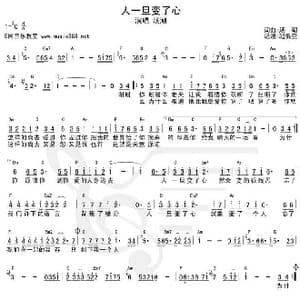 人一旦变了心_歌谱投稿_词曲:汤潮 汤潮