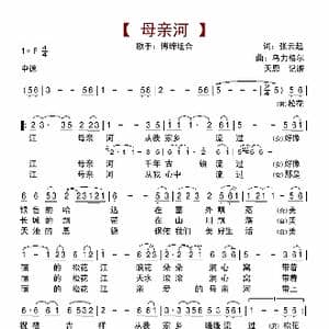 母亲河_歌曲简谱_词曲:张云起 乌力格尔