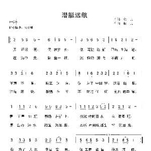 潜艇远航_歌曲简谱_词曲:金航 金航