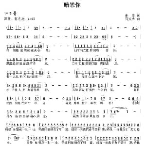 暗恋你_通俗唱法乐谱_词曲:秦岛 何炎吉