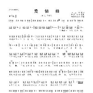​爱情船_歌曲简谱_词曲:师立宅 路勇