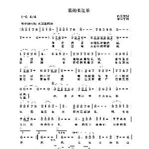 我的长江长_歌谱投稿_词曲:孙义勇 黎 荣军