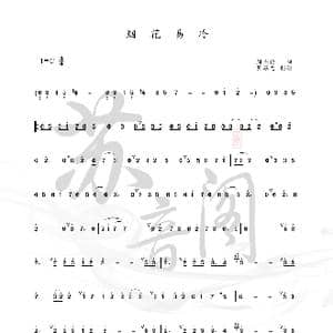 烟花易冷_歌曲简谱