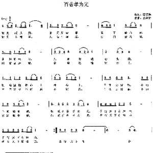 百善孝为先_歌曲简谱_词曲:李荫保 肖绍静