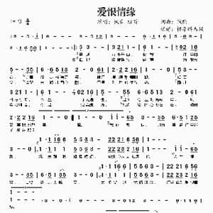 爱恨情缘_歌谱投稿_词曲:陶陶 陶陶
