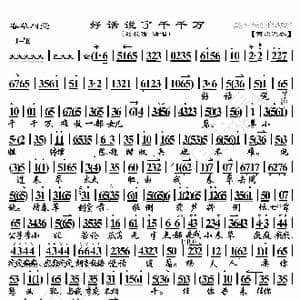 春草闯堂 好话说了千千万_歌曲简谱_词曲:暂无 恒流星制谱